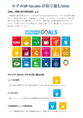 SDG取り組み内容