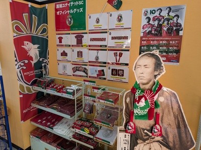 高知ユナイテッドグッズ販売20260822
